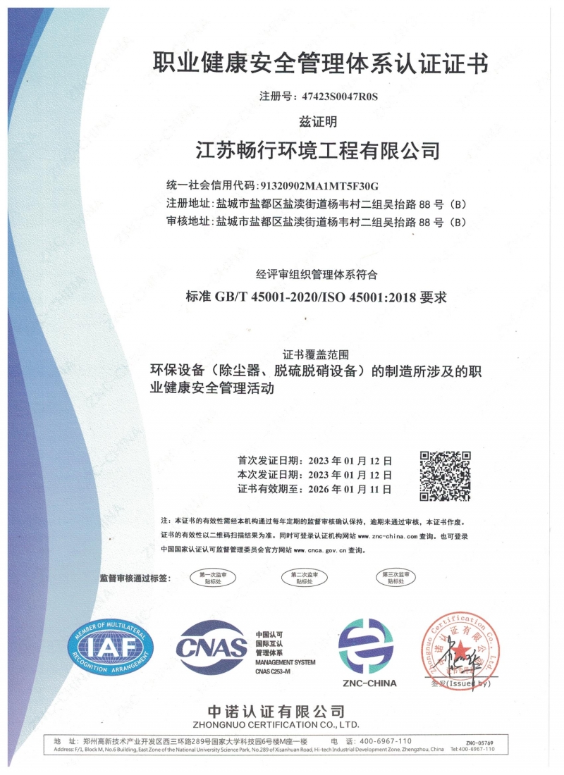 ISO18001职业健康安全管理体系认证