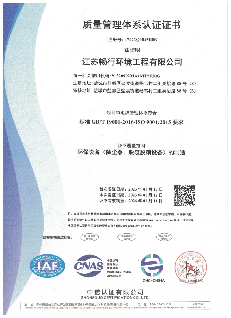 ISO9001质量管理体系认证证书