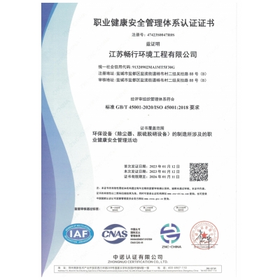 ISO18001职业健康安全管理体系认证