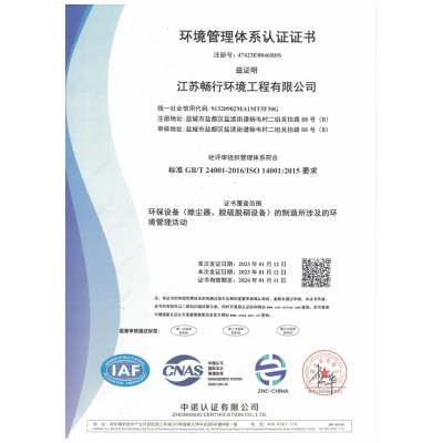 ISO14001环境管理体系认证证书