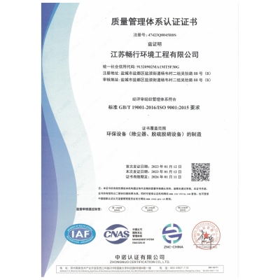 ISO9001质量管理体系认证证书